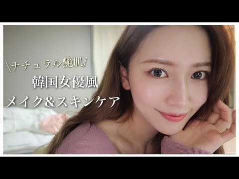 韓国女優風のメイク&スキンケア女優さんって何であんなに肌が綺麗なのか徹底分析！