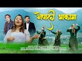 Lydia rai  nepali bhakama  official  new nepali christian song 2022