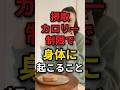 摂取カロリーを制限することであなたの体に起こること #カロリー制限 #老化防止 #長生きの秘訣