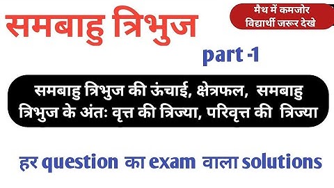 sambahu tribhuj,समबाहु त्रिभुज का क्षेत्रफल,समबाहु त्रिभुज की ऊंचाई, area of triangle