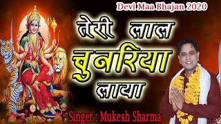 माँ तेरी लाल चुनरिया लाया || Devi Maa Special Bhajan 2020 || Mukesh Sharma || Mata Ki Chowki HD