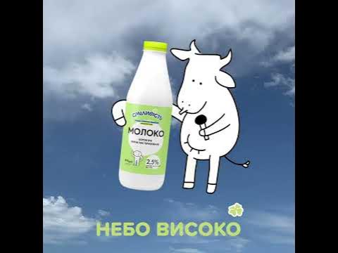 Молоко Молокія - YouTube