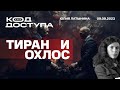 Константиновка. Вертолет. Маск и дроны. Спич Путина. Эрдоган. Коломойский. Визит Блинкена