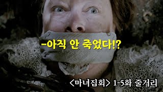 180년 전, 생매장 당했던 귀족부인.. 그런데?