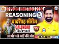 Calendar Reasoning | UP Police Reasoning Class 16 | UP Police Constable Reasoning by Sandeep Sir