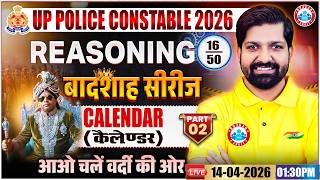 Calendar Reasoning | UP Police Reasoning Class 16 | UP Police Constable Reasoning by Sandeep Sir