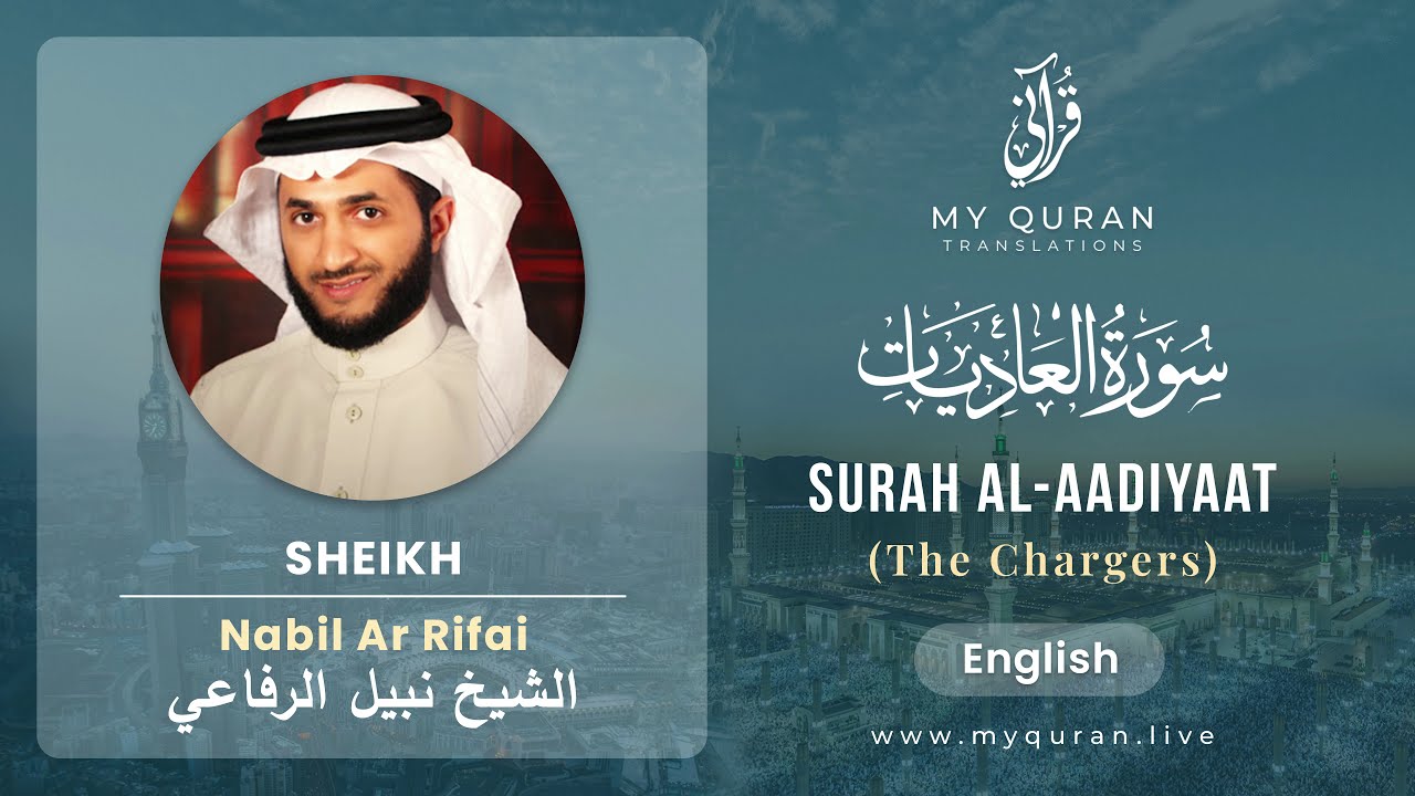 100 Surah Al Aadiyaat With English Translation By Sheikh Nabil Ar Rifai