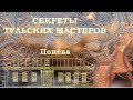 Понёва. Старинный женский костюм. Секреты тульских мастеров. Музеи в Туле