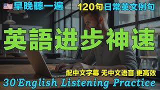 ⚡️从零开始学英语｜每天 1小时听英文One Hour English ｜用最科学的方法练习听力和口语｜三个月后英语自然冒出来｜想说又不会说的常用英语短句｜语言学校｜English Practice