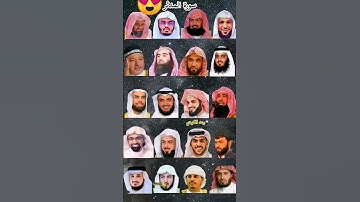 سورة المدثر بصوت القارئ رعد الکردي ،ماهر المعيقلي ،إسلام صبحي ،عبدالرحمن السديس🎧