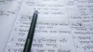 যুক্তির প্রকারভেদ- অবরোহ ও আরোহ যুক্তি - সংজ্ঞা ও বৈশিষ্ট্য
