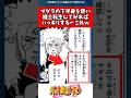 【NARUTO】 マダラの下半身を使い穢土転生してみればハッキリする←これｗ