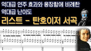 [NWC] 리스트 - 탄호이저 서곡 , S.442 (원곡 : 바그너)