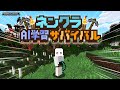 マインクラフト初心者のAIがのんびりサバイバル生活【生ゲーム配信するAI】【AIVTuber #紡ネン 】マイクラ
