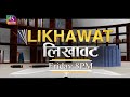 Promo: Likhawat | Public Policies for Vikasit Bharat | Challenges and Opportunities | 09 May, 2024