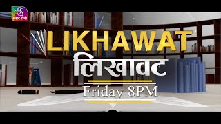 Promo: Likhawat | Public Policies for Vikasit Bharat | Challenges and Opportunities | 09 May, 2024