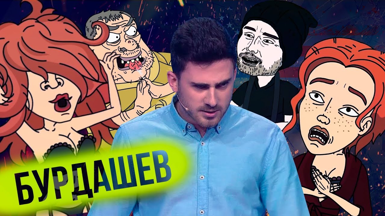 Александр бурдашев машина