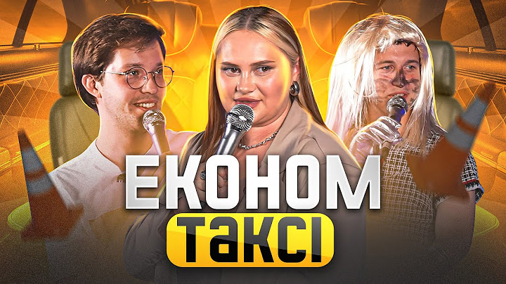 ФЕЛІКС РЕДЬКА І ІРИНА ФАРІОН В ШОУ ЕКОНОМ ТАКСІ|ПІЛОТ