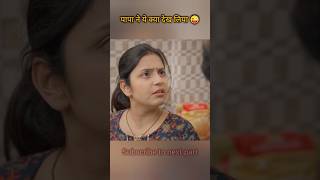 पापा ने ये क्या देख लिया 😜 #love #viral #funny #drama #shorts #ytshorts #trending #youtubefeed #yt