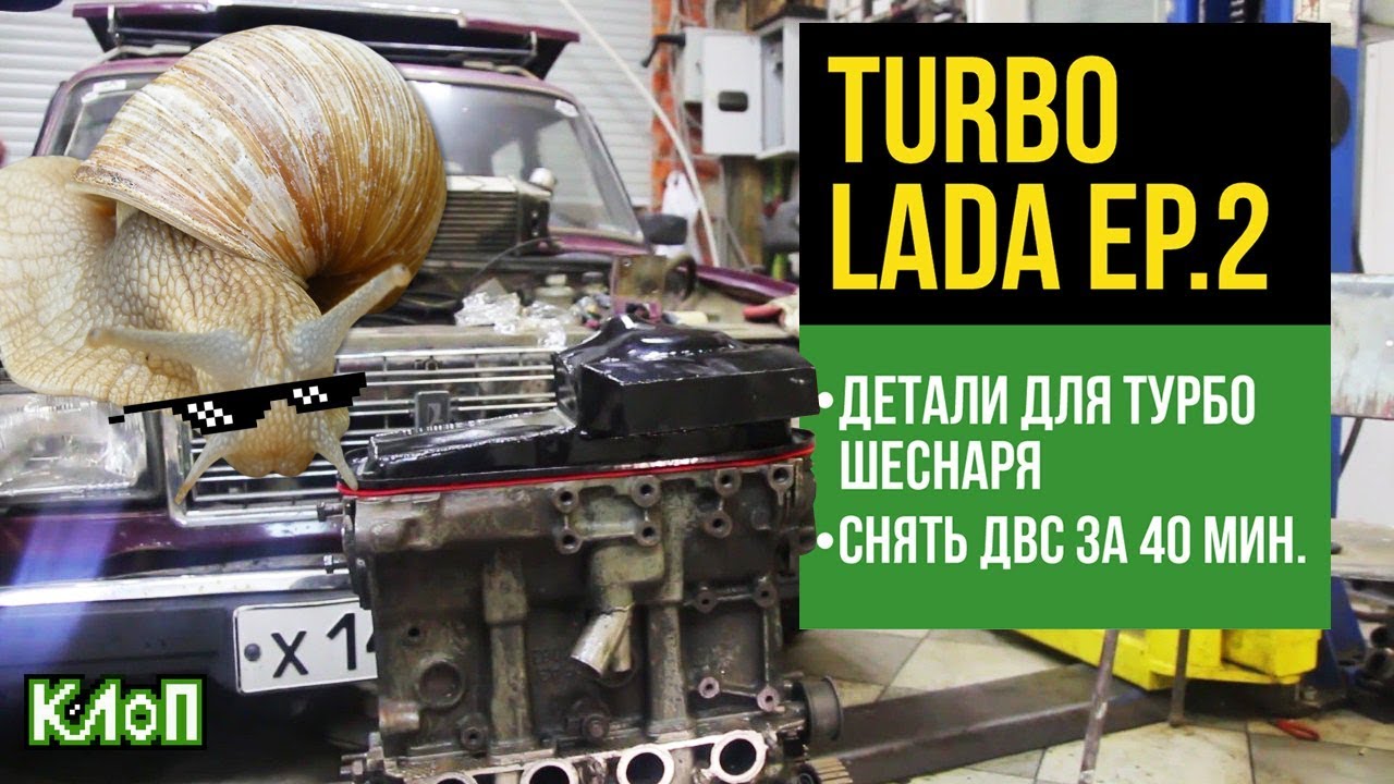 Лада турбо комплект