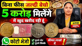 sell old coins and rare note direct to real old currency buyers in currency exhibition 2026📱कॉल करो!