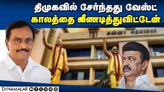 தகுதியை மதிக்காத கட்சியில் நீடிக்க விரும்வில்லை | Tambaram Narayanan | Resigned | DMK