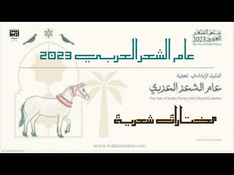 سلسلة أدبيات مختارات شعرية الشاعرة مروة حلاوة سوريا ٣