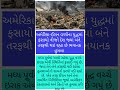 #motivation #gujarati #viral #news #samachar #trending