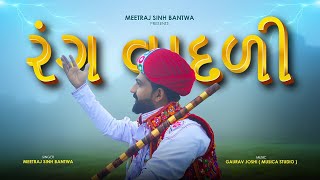 Rang Vadadi - Official Video Meetraj Sinh Bantwa Gaurav Joshi