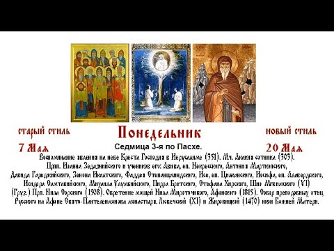 Видео: 20.05.2024  Божественная Литургия. Понедельник. Седмица 3-я по Пасхе.