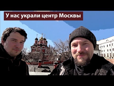 Скрытые улицы в центре Москвы