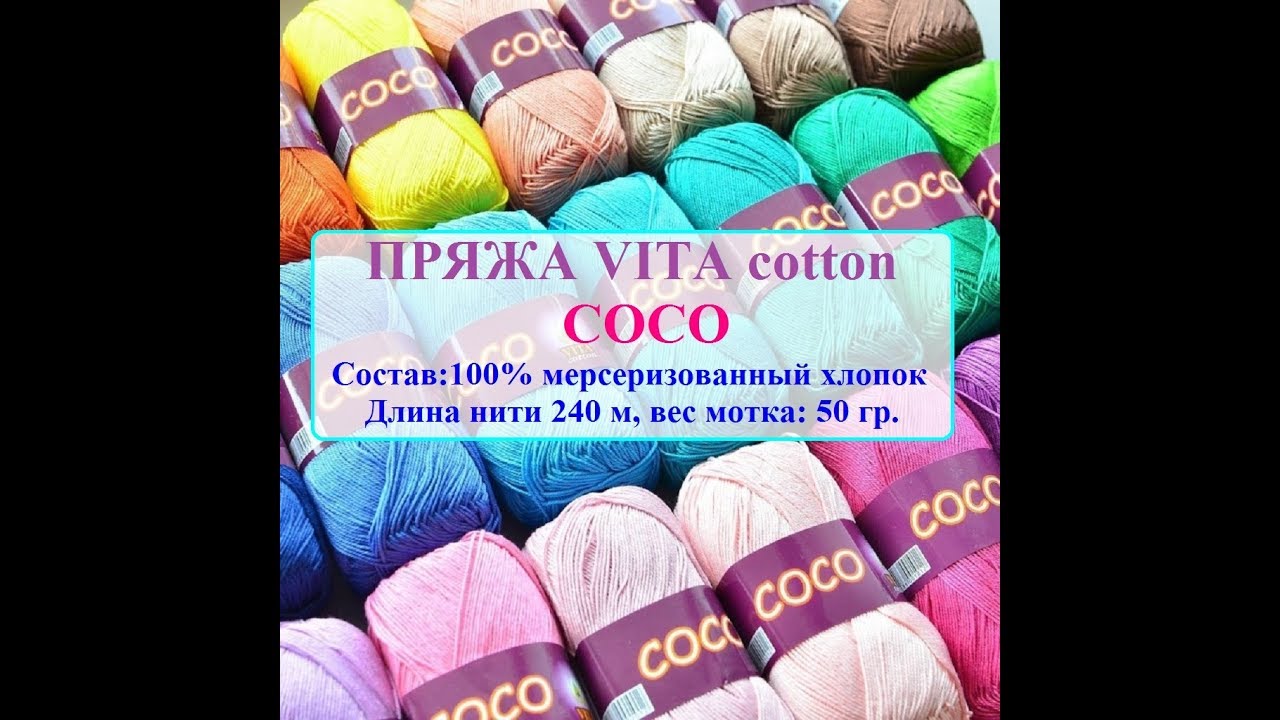 Пряжа Coco Купить В Интернет Магазине