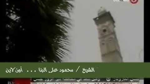 مقطع من برنامج فن الالحان في تلاوة القران تقديم القارئ عبد الزهره العماري يصف فيه صوت الشيخ البنا