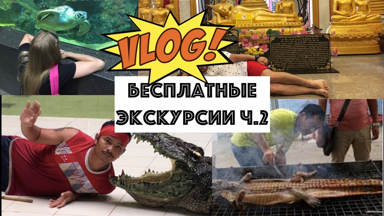 Развод туристов в тайланде видео найти тур в тайланд из киева
