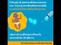 Vaccination During #COVID19 (in Lao)