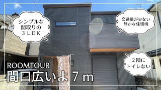 【間口広いよ７ｍ！】シンプルな間取りの３LDK建売住宅（京都府向日市・阪急京都線洛西口駅まで徒歩17分の新築戸建て紹介） by 京都住まいる不動産 8,734 views 8 months ago 20 minutes