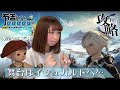 【FF14】新たな地イシュガルドへ！まったりメインストーリー編【有吉ぃぃeeeee！】第２３話