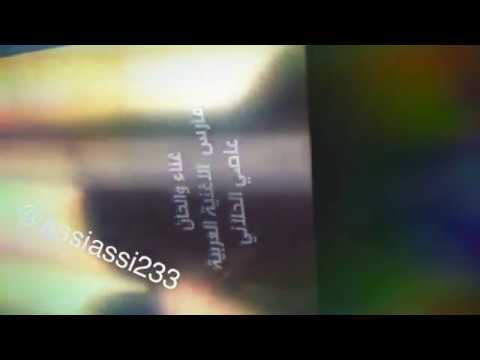 عاصي الحلاني أغنية الأسرى