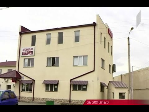 ახალი კორონავირუსის შემთხვევა ახალციხეში