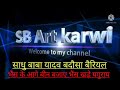                  sb art karwi