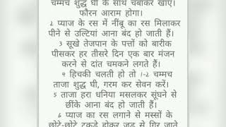 Dadi Nani ke asardar gharelu nuskhe screenshot 3