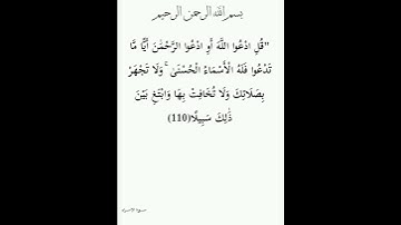 سورة الإسراء# القارئ-الوليد الشمسان#تلاوات بلا مايكات