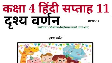 EDMC कक्षा 4 हिंदी सप्ताह 11 दृश्य वर्णन @KNOWLEDGEKINGDOMsolution solution MCD Worksheet Drishya varnan