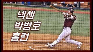 180621 - 넥센 박병호 홈런 직캠