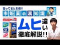 【薬剤師が解説】液体ムヒの違い！虫刺されの薬はどうやって選ぶ？