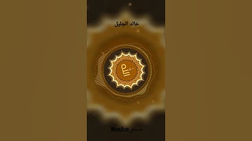 سوره غافر بصوت الشيخ(خالد الجليل) القرآن الكريم ✅