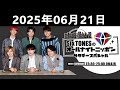 SixTONESのオールナイトニッポンサタデースペシャル 2025.06.21