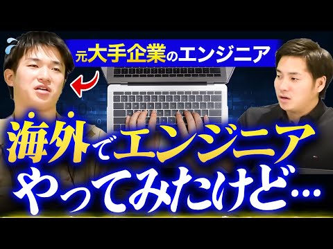夢を追って海外に挑戦したフリーランスエンジニアの末路 hqdefault