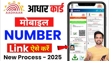 Aadhar card me mobile no link kaise kare 2025 | How to Link Mobile Number to Aadhar Card | uidai