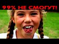 99% Людей Не Смогут Сделать Эти 10 Простых Вещей